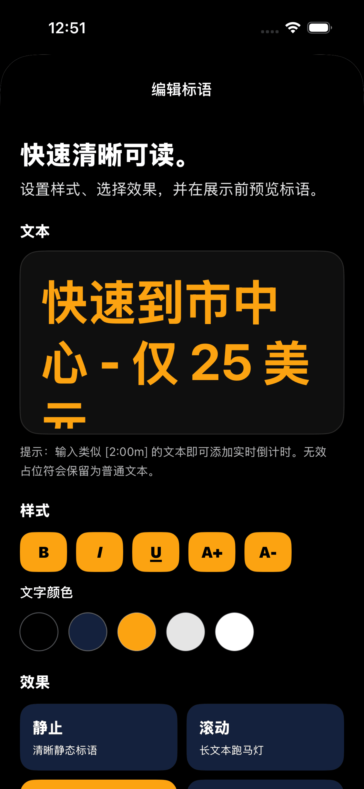 Flash Sign Banner 编辑器屏幕