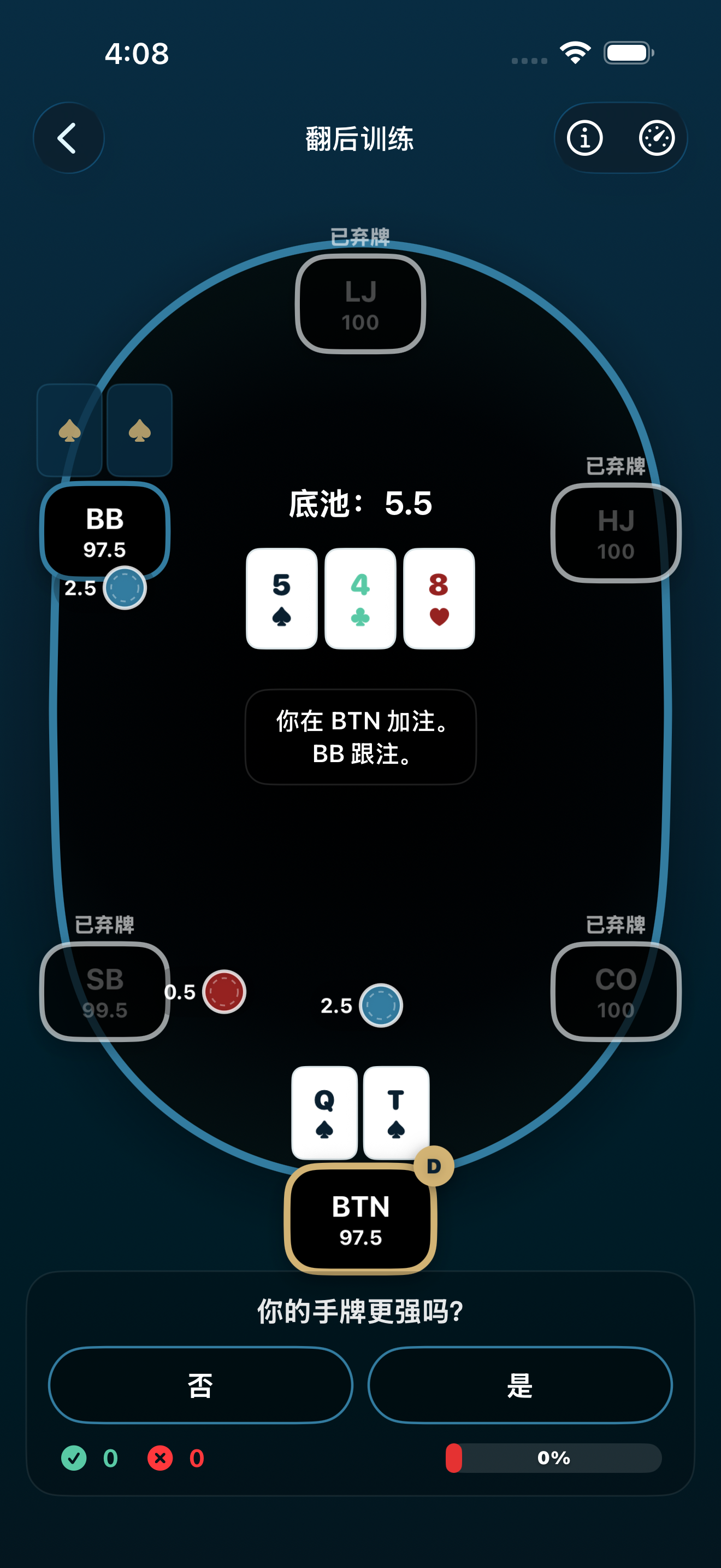 Poker Trainer Drills 翻牌后训练截图