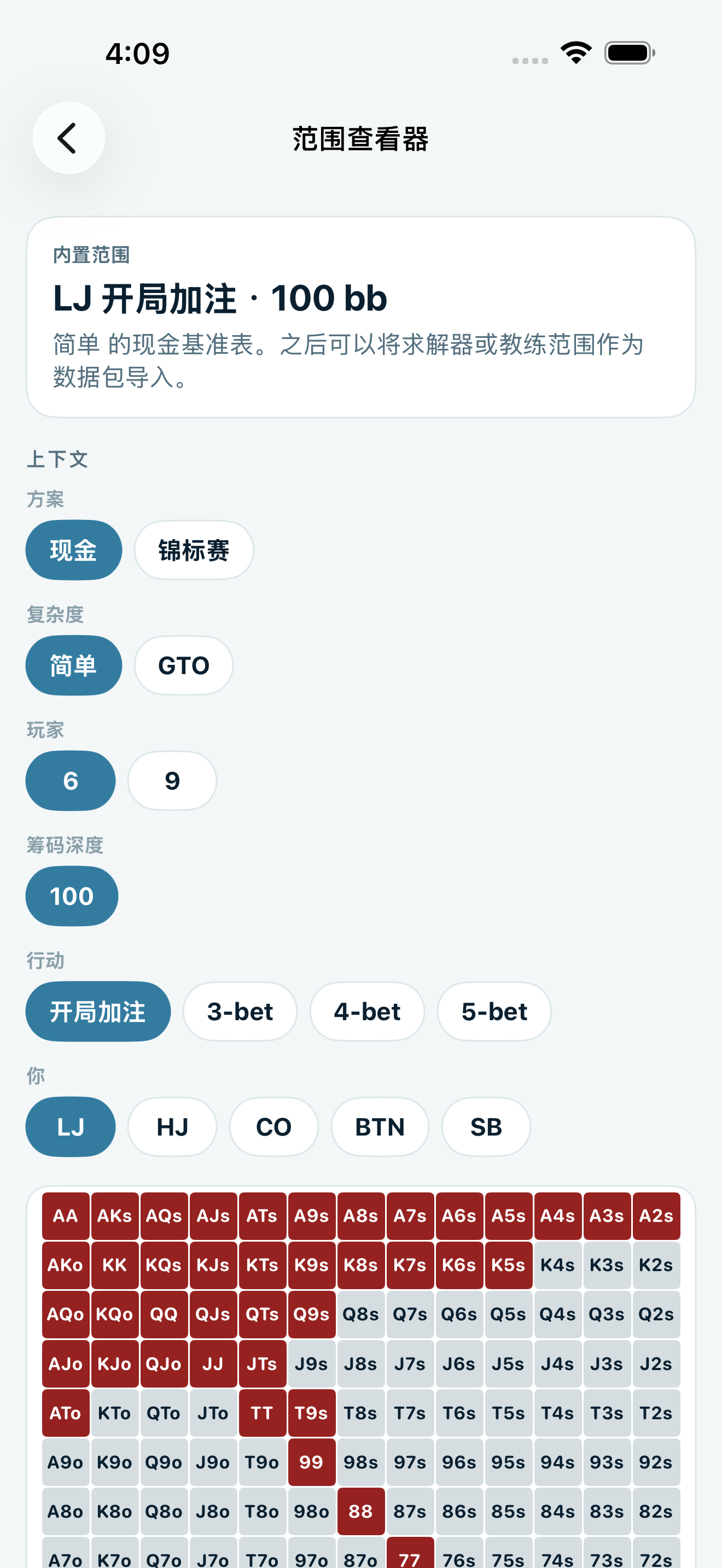 Poker Trainer Drills范围查看器屏幕截图