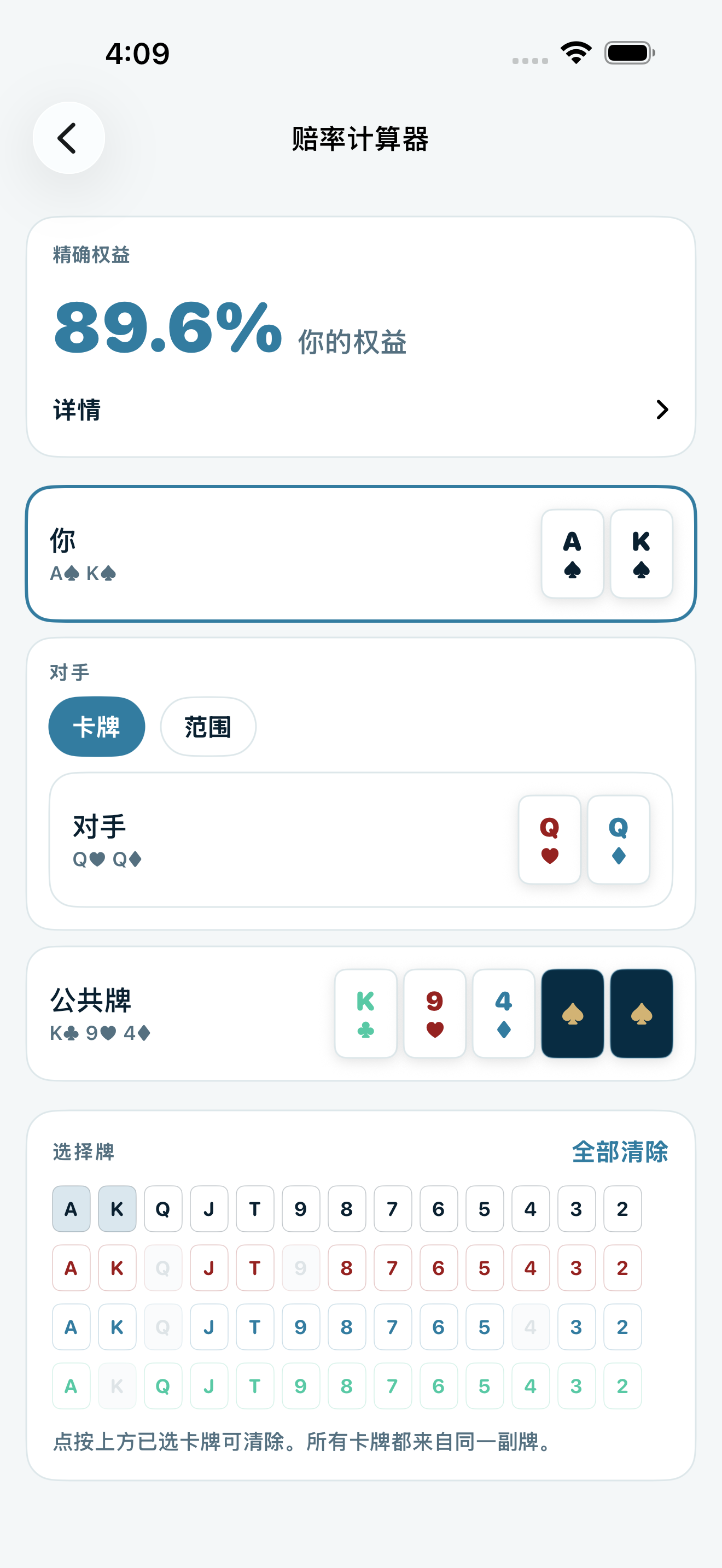 Poker Trainer Drills赔率计算器截图