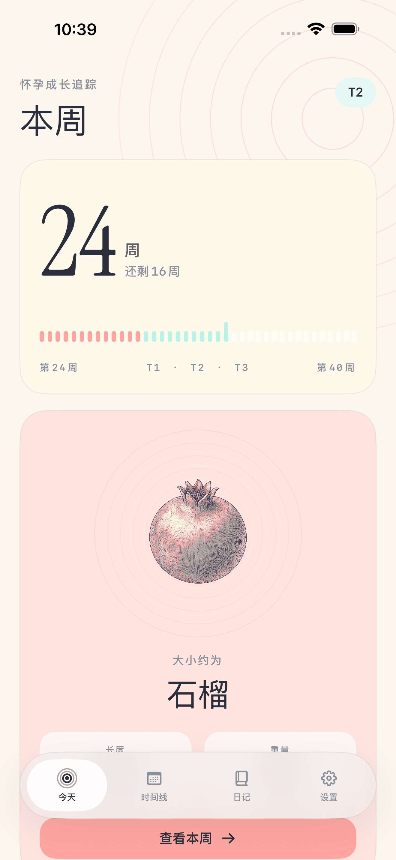 Pregnancy Growth Tracker今日画面