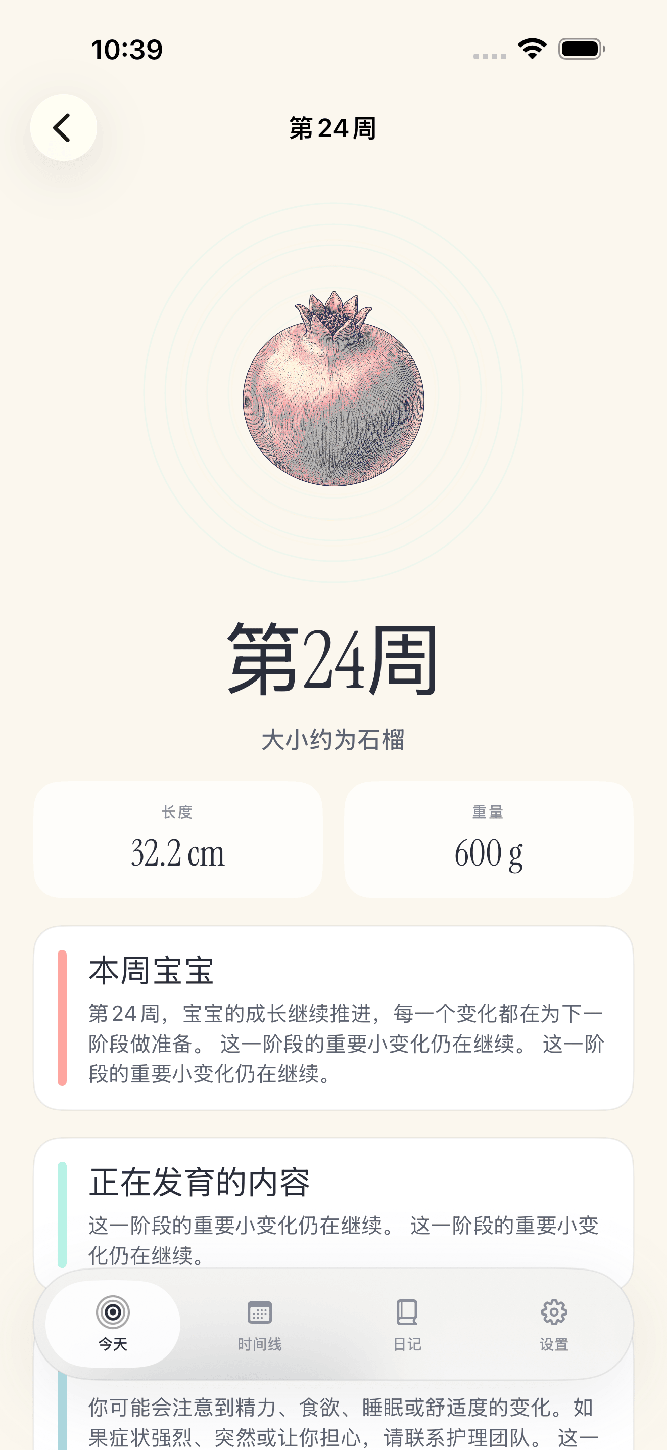 Pregnancy Growth Tracker 时间线屏幕