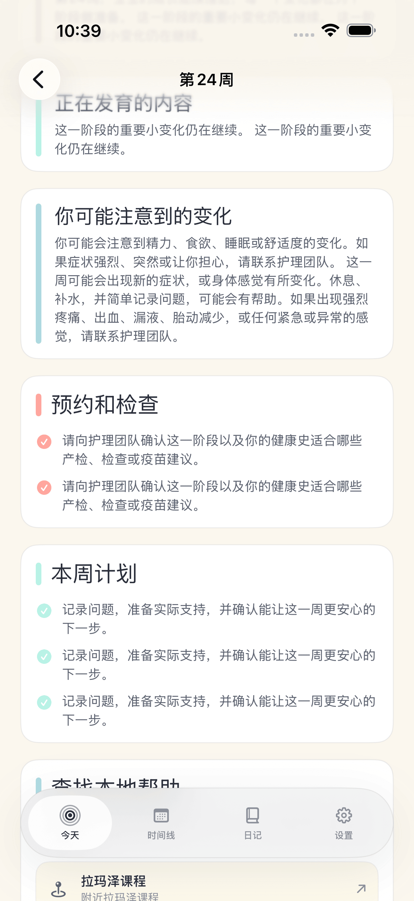 Pregnancy Growth Tracker 周详细屏幕