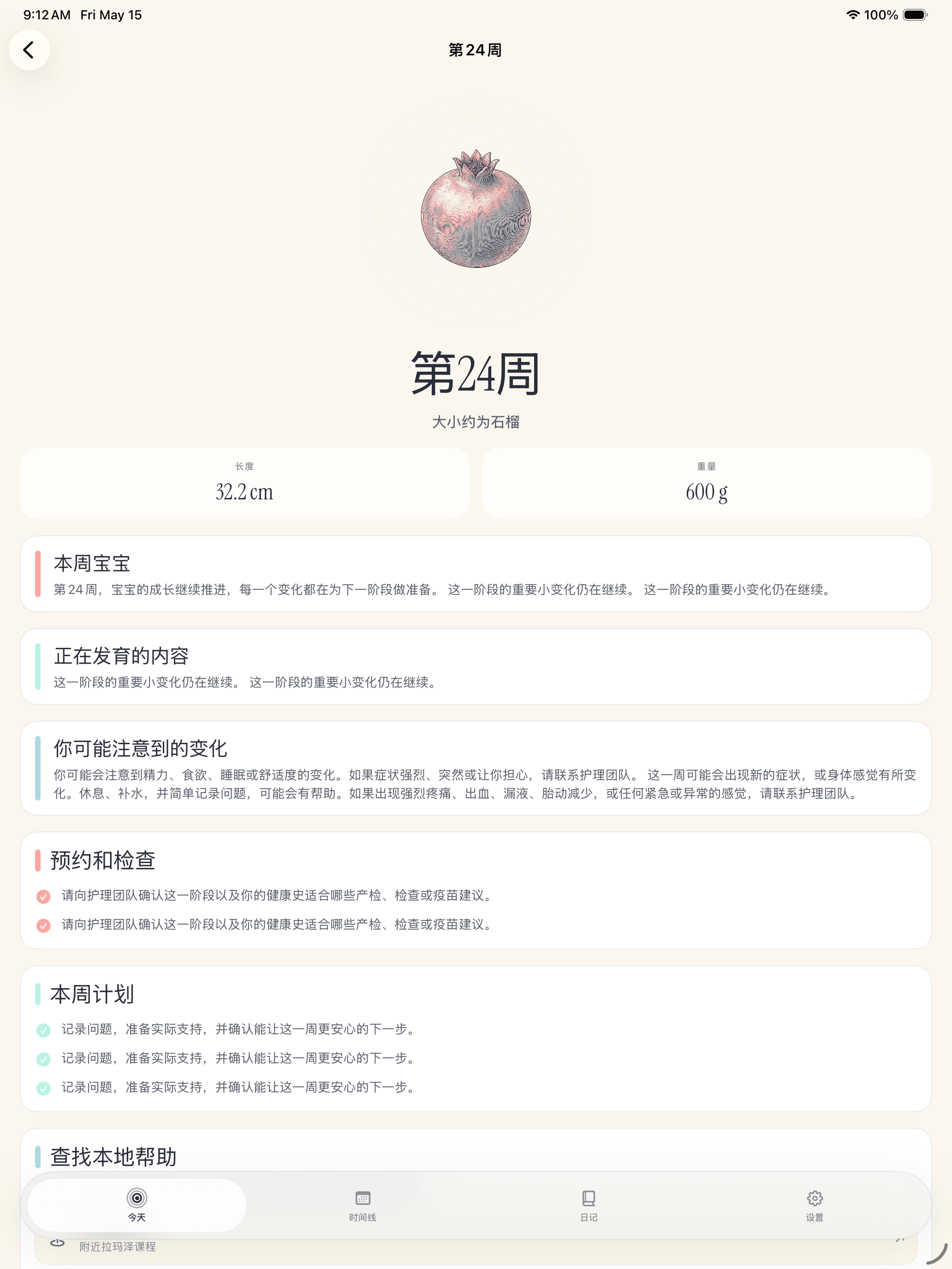 Pregnancy Growth Tracker日记提示屏