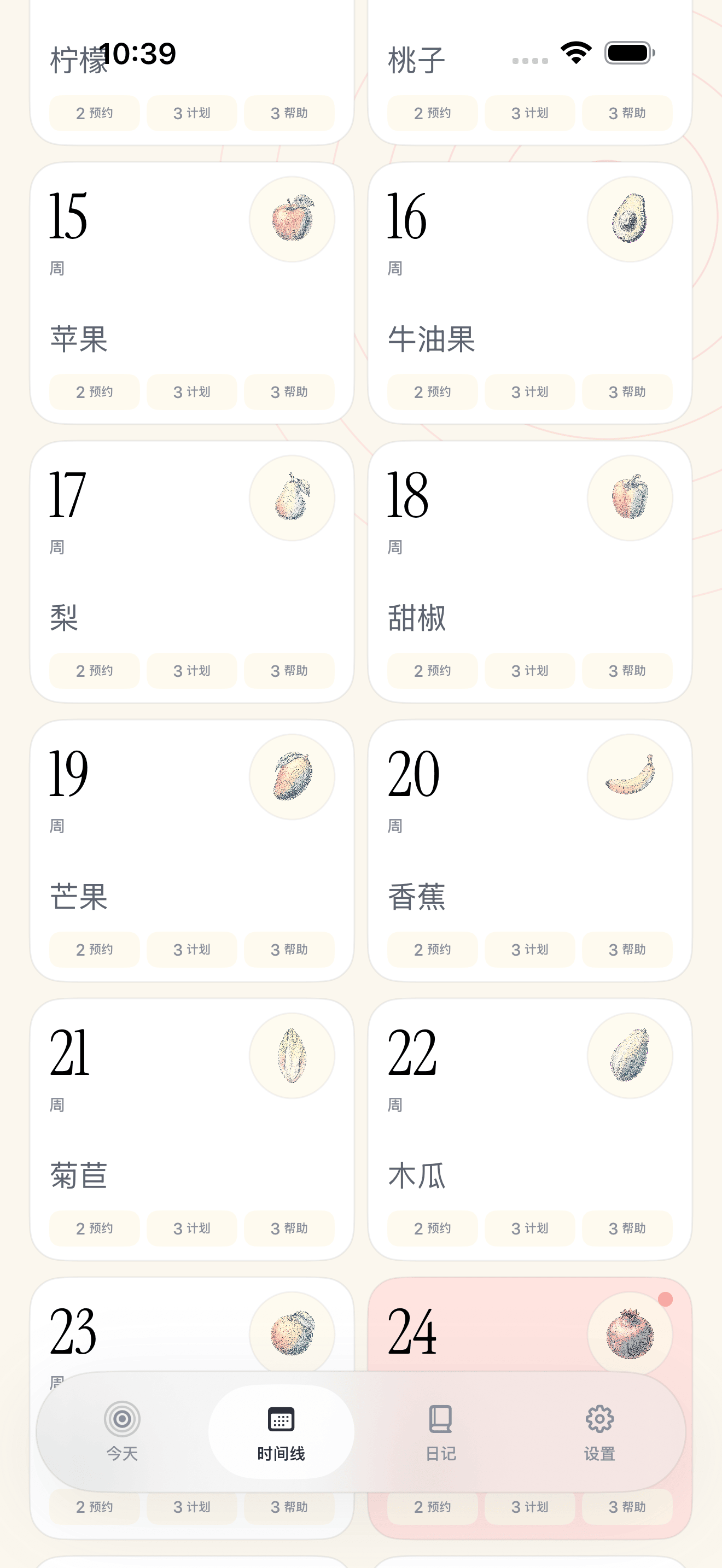 Pregnancy Growth Tracker 本地帮助屏幕