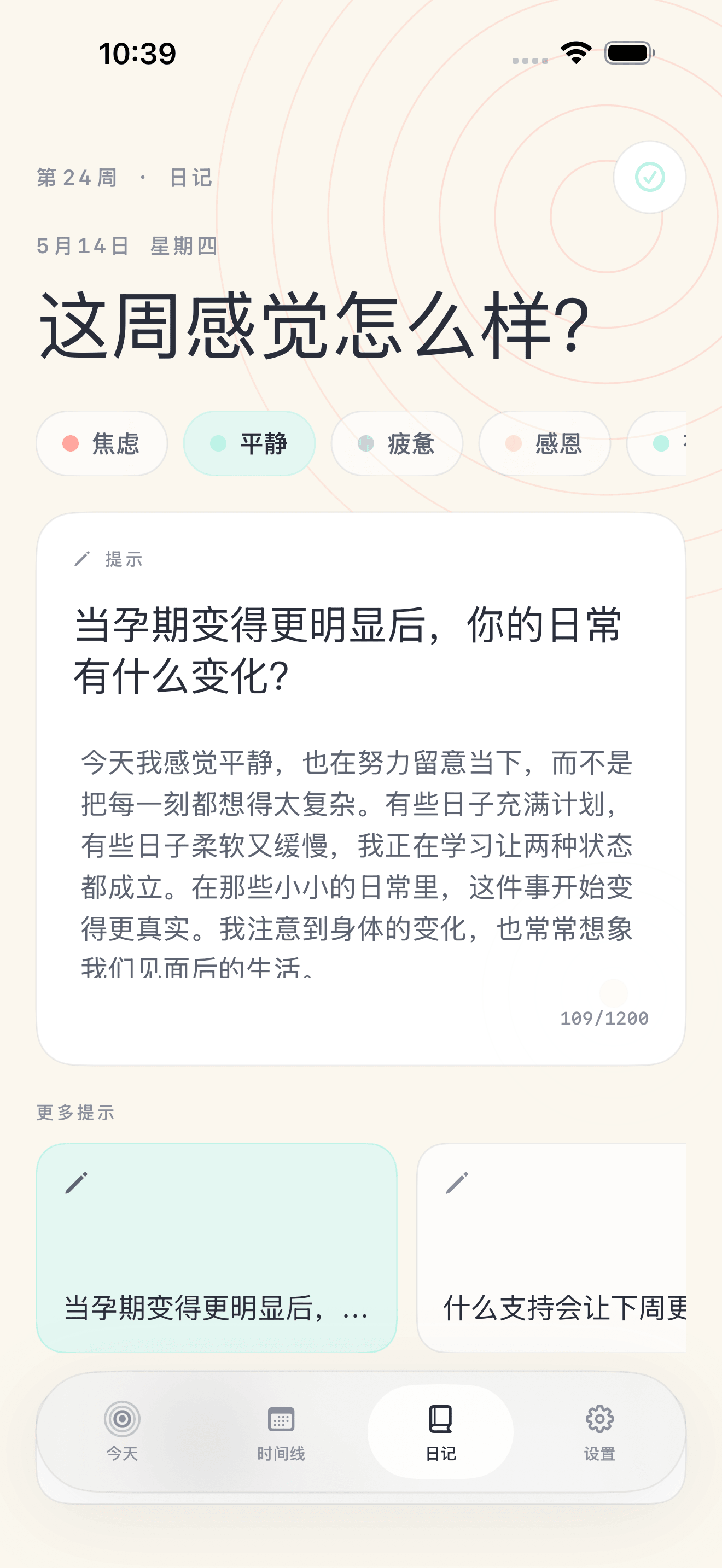 Pregnancy Growth Tracker 设置屏幕