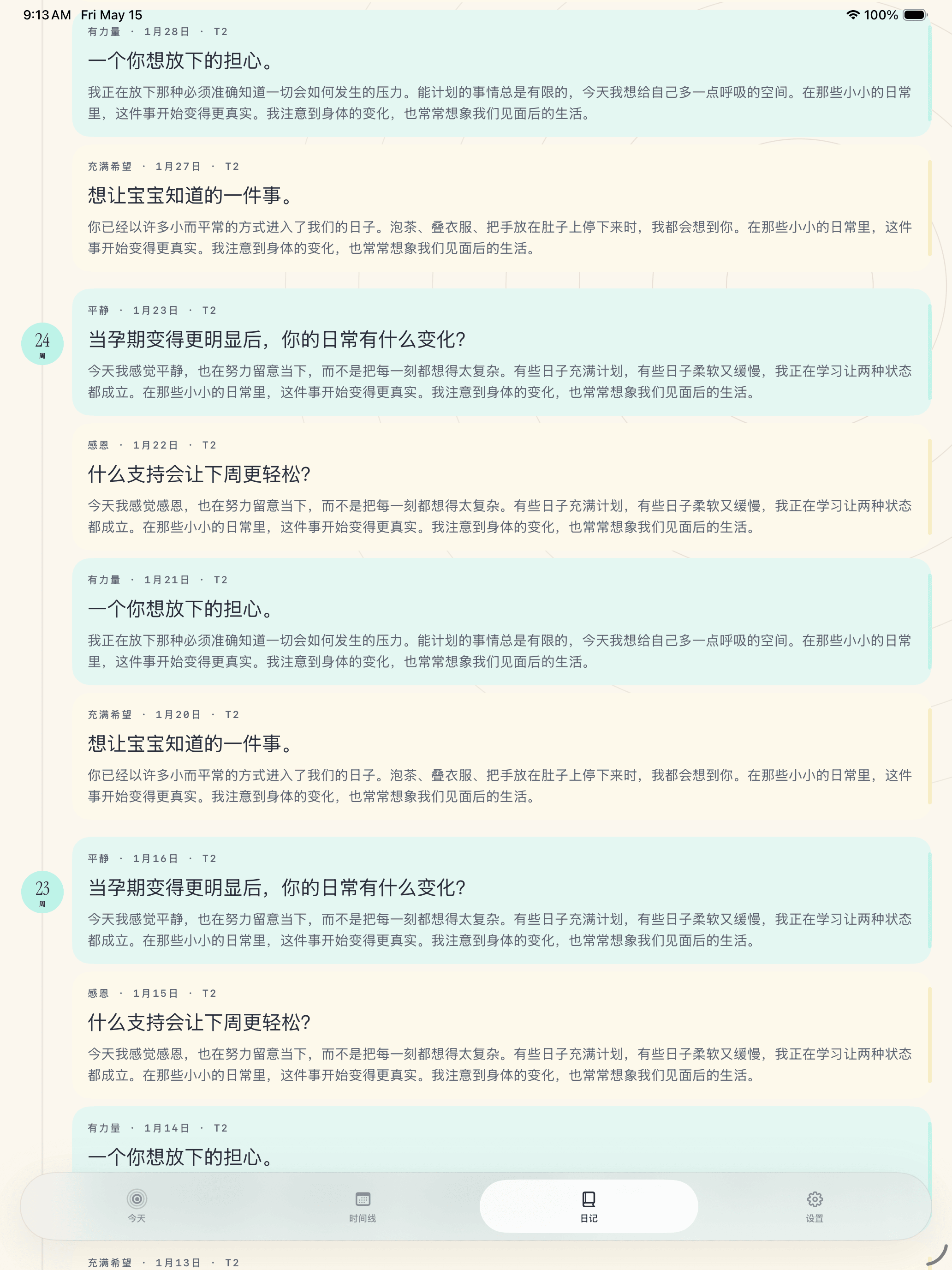 Pregnancy Growth Tracker 日志时间线屏幕